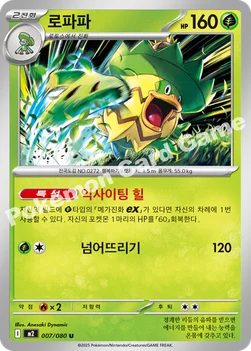 한국판 — 로파파 — MEGA 확장팩 「인페르노X」 007/080 U
