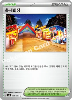 축제회장 — 스칼렛&바이올렛 확장팩 「변환의 가면」 100/101 U
