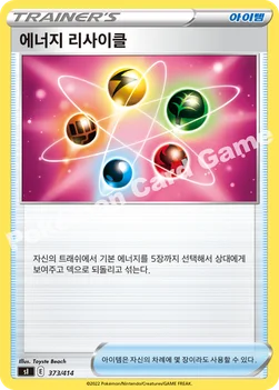 한국판 — 에너지 리사이클 — 소드&실드 「스타트 덱 100」 373/414 —