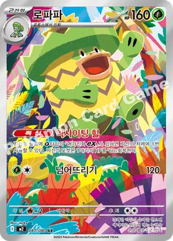 한국판 — 로파파 — MEGA 확장팩 「인페르노X」 081/080 AR