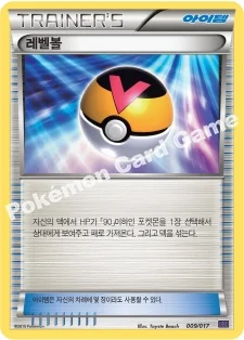 레벨볼 — XY BREAK 30장 덱 「음번 BREAK」 009/017 등급 표기 없음