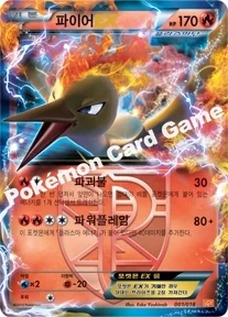 파이어 EX — BW 「배틀 강화 60장 덱 - 화이트큐레무 EX」 001/018 —