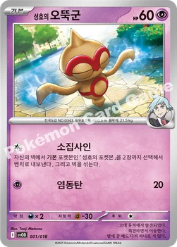 한국판 — 성호의 오뚝군 — 스칼렛&바이올렛 스타터 세트 ex 「성호의 메탕&메타그로스 ex」 001/018 —