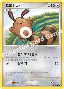 꼬리선 — DP 확장팩 불꽃 튀는 대결 031/040 C