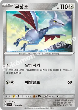 한국판 — 무장조 — 스칼렛&바이올렛 확장팩 「로켓단의 영광」 074/098 C