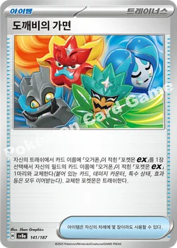 한국판 — 도깨비의 가면 — 스칼렛&바이올렛 하이클래스팩 「테라스탈 페스타 ex」 141/187 —