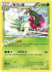 메가니움 — XY BREAK 확장팩 제9탄 「천공의 분노」 003/080 R
