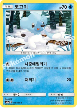 한국판 — 코고미 — 썬&문 강화 확장팩 「플라스마 스파크」 019/060 C