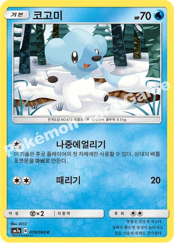 코고미 — 썬&문 강화 확장팩 「플라스마 스파크」 019/060 C