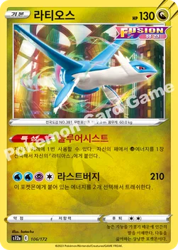 한국판 — 라티오스 — 소드&실드 하이클래스팩 「VSTAR 유니버스」 106/172 R