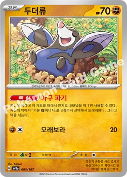 한국판 — 두더류 — 스칼렛&바이올렛 하이클래스팩 「테라스탈 페스타 ex」 083/187 —