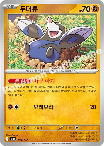 두더류 — 스칼렛&바이올렛 하이클래스팩 「테라스탈 페스타 ex」 083/187 등급 표기 없음