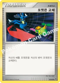 포켓몬 교체 — DP 확장팩 모험의 시작 060/060 U
