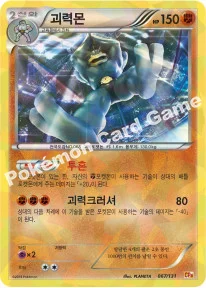 한국판 — 괴력몬 — XY BREAK 확장팩 「프리미엄 챔피언팩」 067/131 —