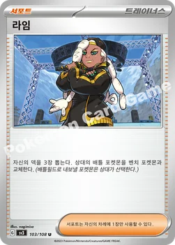 라임 — 스칼렛&바이올렛 확장팩 「흑염의 지배자」 103/108 U