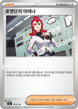 한국판 — 로켓단의 아테나 — MEGA 「스타트 덱 100 배틀컬렉션」 703/742 —