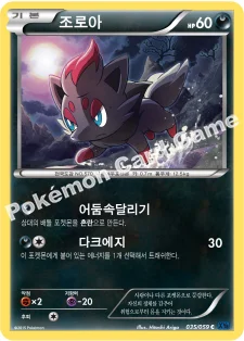 조로아 — XY BREAK 확장팩 제8탄 「푸른 충격」 035/059 C