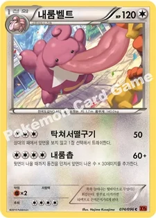 한국판 — 내룸벨트 — XY 확장팩 제3탄 「라이징피스트」 074/096 C
