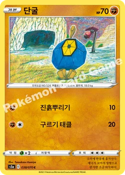 단굴 — 소드&실드 강화 확장팩 「쌍벽의 파이터」 038/070 C