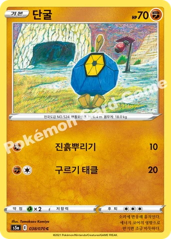단굴 — 소드&실드 강화 확장팩 「쌍벽의 파이터」 038/070 C