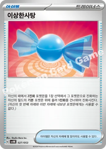 이상한사탕 — 스칼렛&바이올렛 스타터 덱&강화 세트 「고대의 코라이돈 ex」 027/053 등급 표기 없음