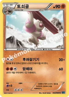 토쇠골 — XY 확장팩 제1탄 「X컬렉션」 032/060 C