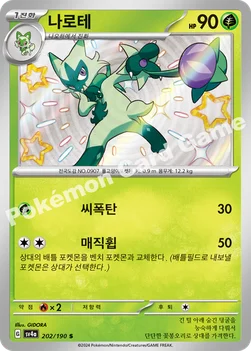 한국판 — 나로테 — 스칼렛&바이올렛 하이클래스팩 「샤이니트레저 ex」 202/190 S