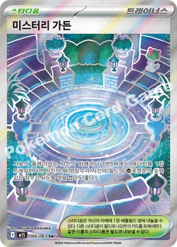 미스터리 가든 — MEGA 확장팩 「메가심포니아」 086/063 SR