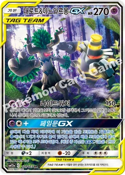 한국판 — 대로트&야느와르몽 GX — 썬&문 하이클래스팩 「TAG TEAM GX 태그올스타즈」 179/173 SR