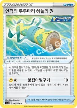 한국판 — 연격의 두루마리 하늘의 권 — 소드&실드 확장팩 「칠흑의 가이스트」 061/070 U