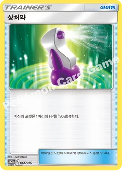 상처약 — GX 30장덱 065/080 —