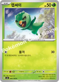 캡싸이 — 스칼렛&바이올렛 확장팩 「흑염의 지배자」 009/108 C