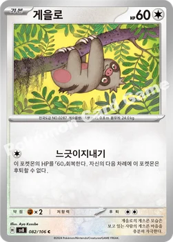 게을로 — 스칼렛&바이올렛 확장팩 「초전브레이커」 082/106 C