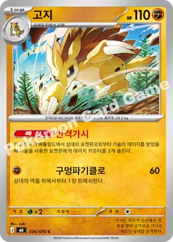 한국판 — 고지 — MEGA 확장팩 「스톰에메랄다」 036/076 C