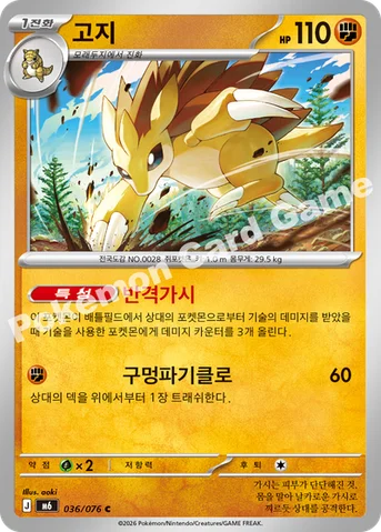 고지 — MEGA 확장팩 「스톰에메랄다」 036/076 C