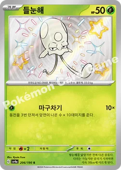 한국판 — 들눈해 — 스칼렛&바이올렛 하이클래스팩 「샤이니트레저 ex」 206/190 S
