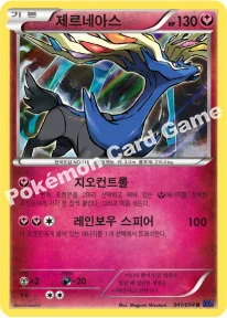 제르네아스 — XY BREAK 확장팩 제11탄 「타오르는 투사」 041/054 R