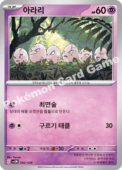 아라리 — 스칼렛&바이올렛 스타터 세트 테라스탈 「뮤츠 ex」 002/020 —