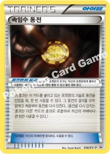 한국판 — 속임수 동전 — XY 프로모 카드 016 —