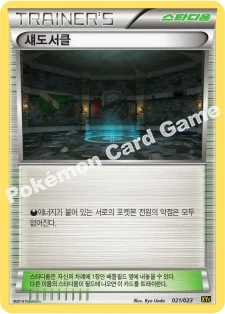 섀도서클 — XY 레전드 배틀 60장 덱 「제르네아스 EX+이벨타르 EX」 021/023 등급 표기 없음