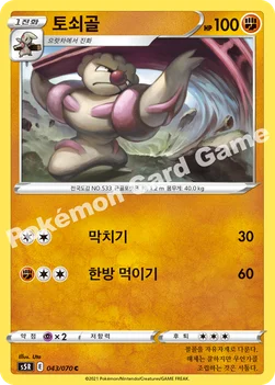한국판 — 토쇠골 — 소드&실드 확장팩 「연격마스터」 043/070 C