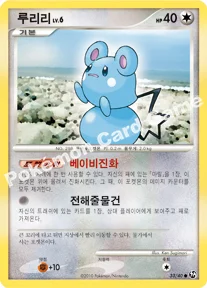 루리리 — DP 확장팩 불꽃 튀는 대결 033/040 C