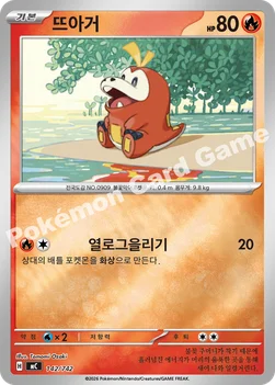 한국판 — 뜨아거 — MEGA 「스타트 덱 100 배틀컬렉션」 142/742 —