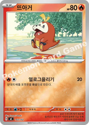 뜨아거 — MEGA 「스타트 덱 100 배틀컬렉션」 142/742 등급 표기 없음