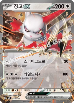 한국판 — 쟝고 ex — MEGA 「스타트 덱 100 배틀컬렉션」 588/742 —