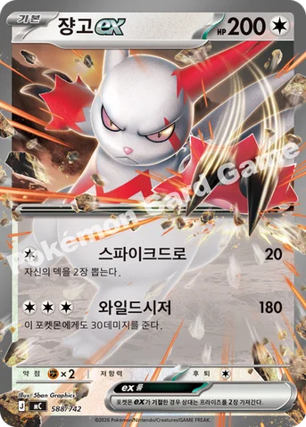 쟝고 ex — MEGA 「스타트 덱 100 배틀컬렉션」 588/742 등급 표기 없음