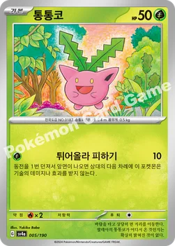 한국판 — 통통코 — 스칼렛&바이올렛 하이클래스팩 「샤이니트레저 ex」 005/190 —