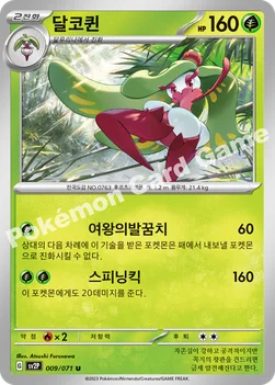 달코퀸 — 스칼렛&바이올렛 확장팩 「스노해저드」 009/071 U