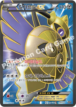 킬가르도 EX — 하이클래스팩 「THE BEST OF XY」 179/171 —