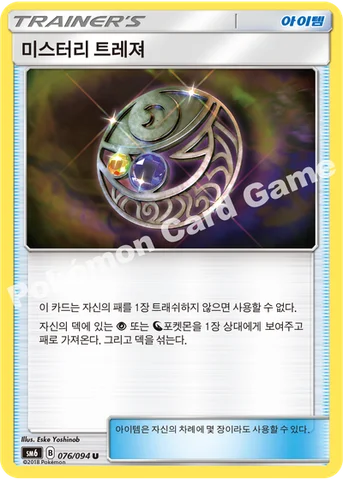 미스터리 트레져 — 썬&문 확장팩 제6탄 「금단의 빛」 076/094 U